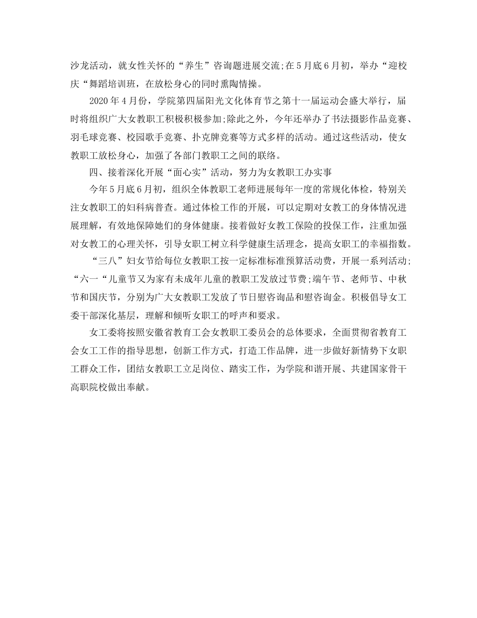 学院女工委2020年工作参考计划范文 _第2页