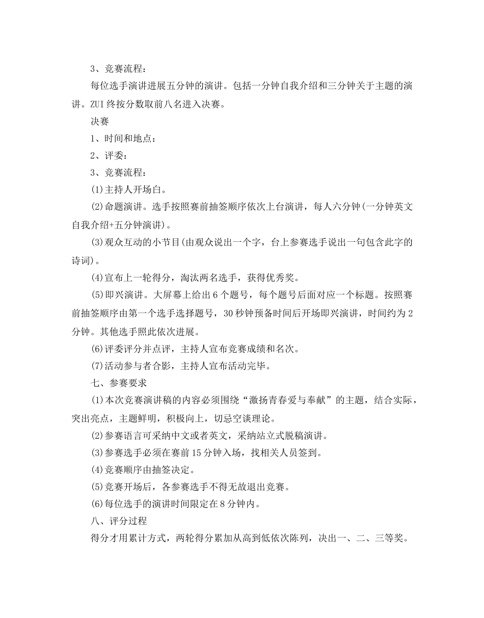 演讲比赛活动的策划书 _第2页