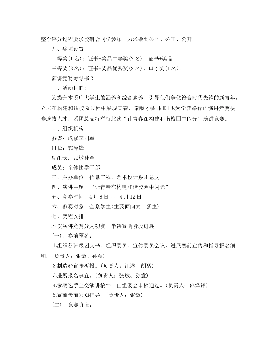 演讲比赛活动的策划书 _第3页