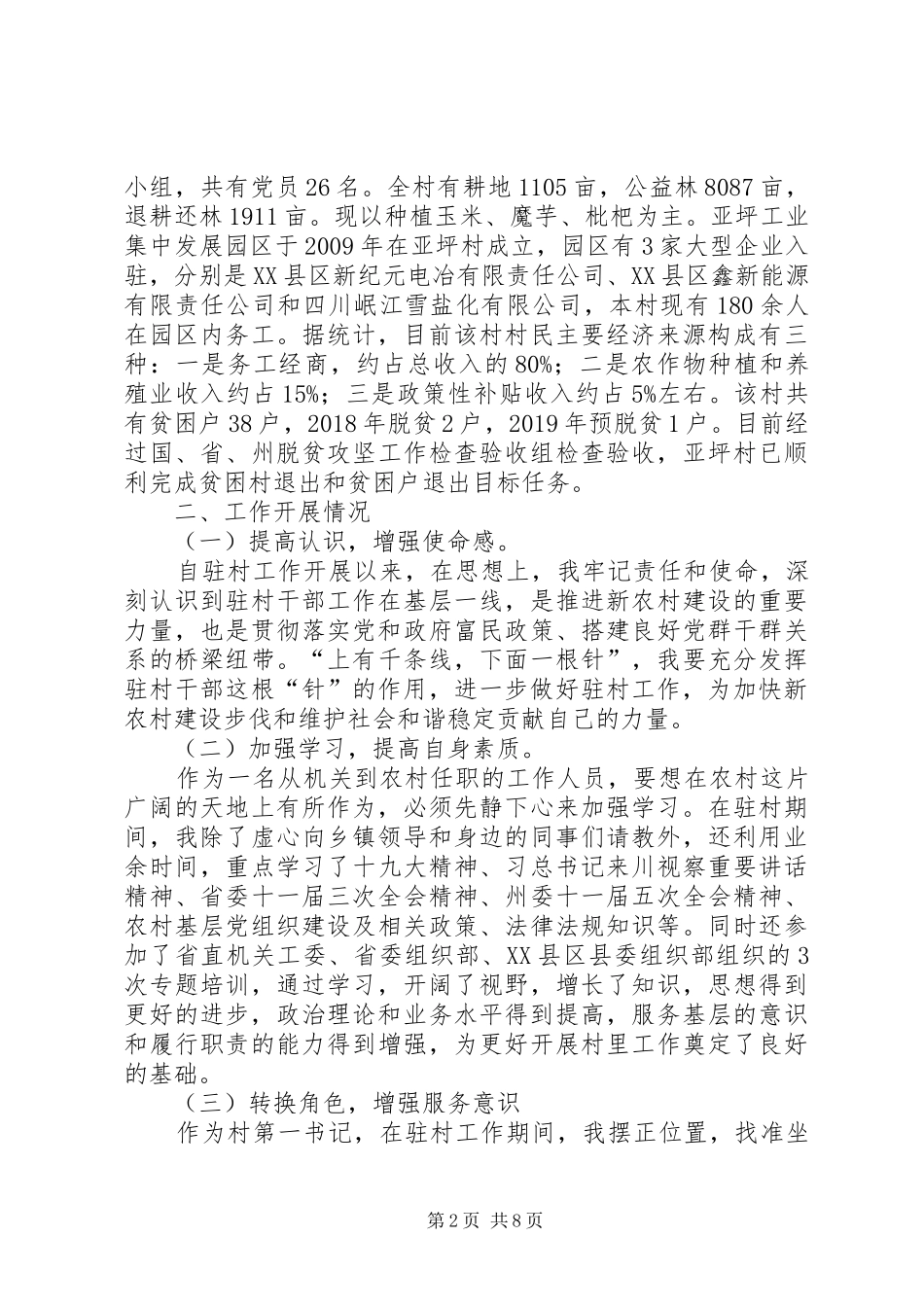 XX年度易地扶贫搬迁个人总结 _第2页