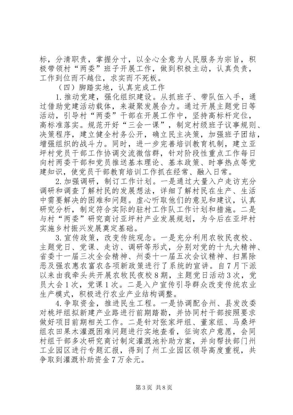 XX年度易地扶贫搬迁个人总结 _第3页