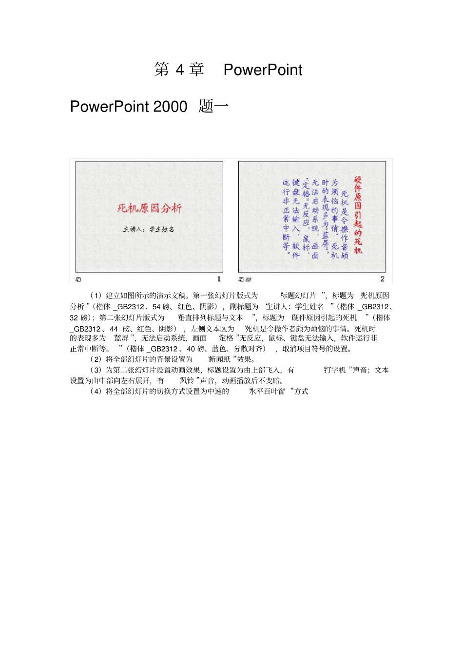 大学信息技术试题——--PowerPoint_第1页