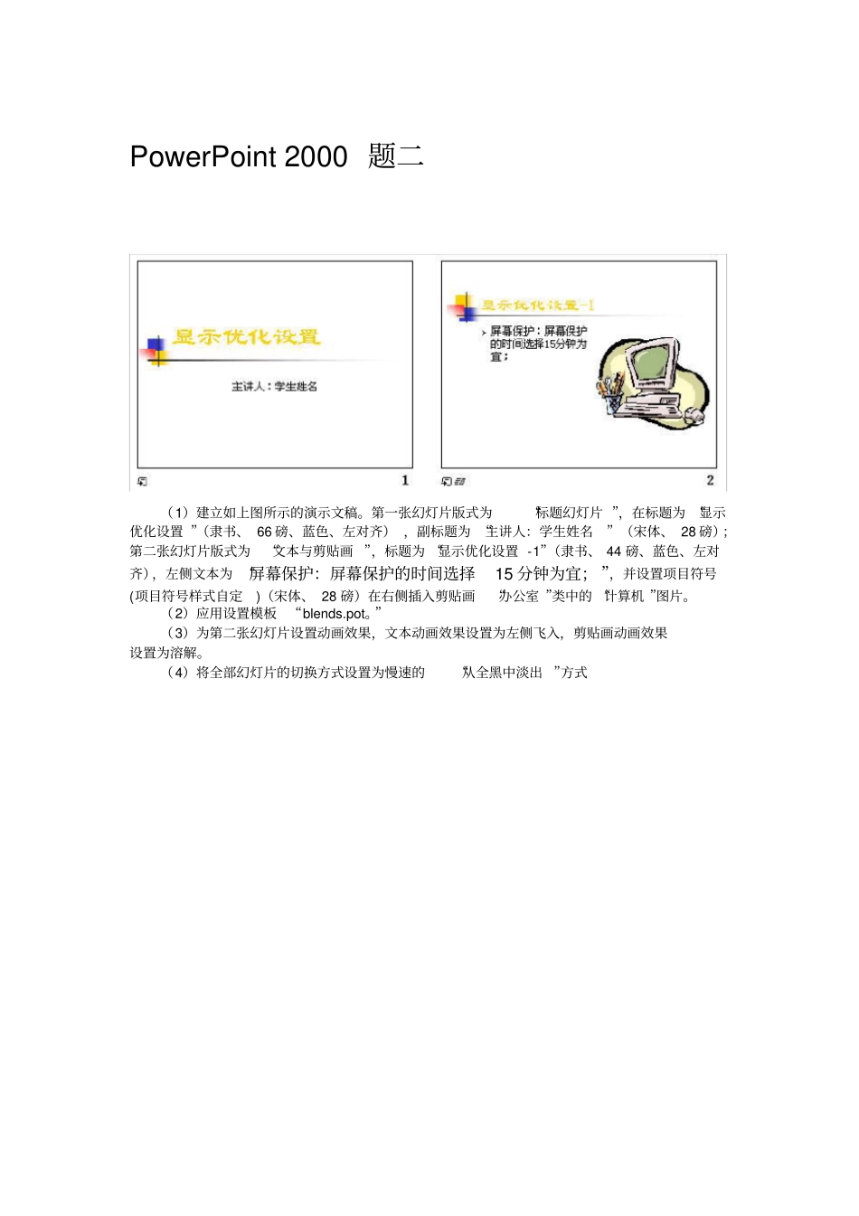 大学信息技术试题——--PowerPoint_第2页