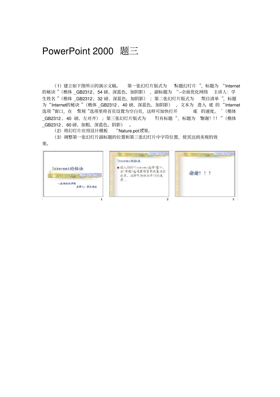 大学信息技术试题——--PowerPoint_第3页