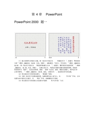大学信息技术试题——--PowerPoint