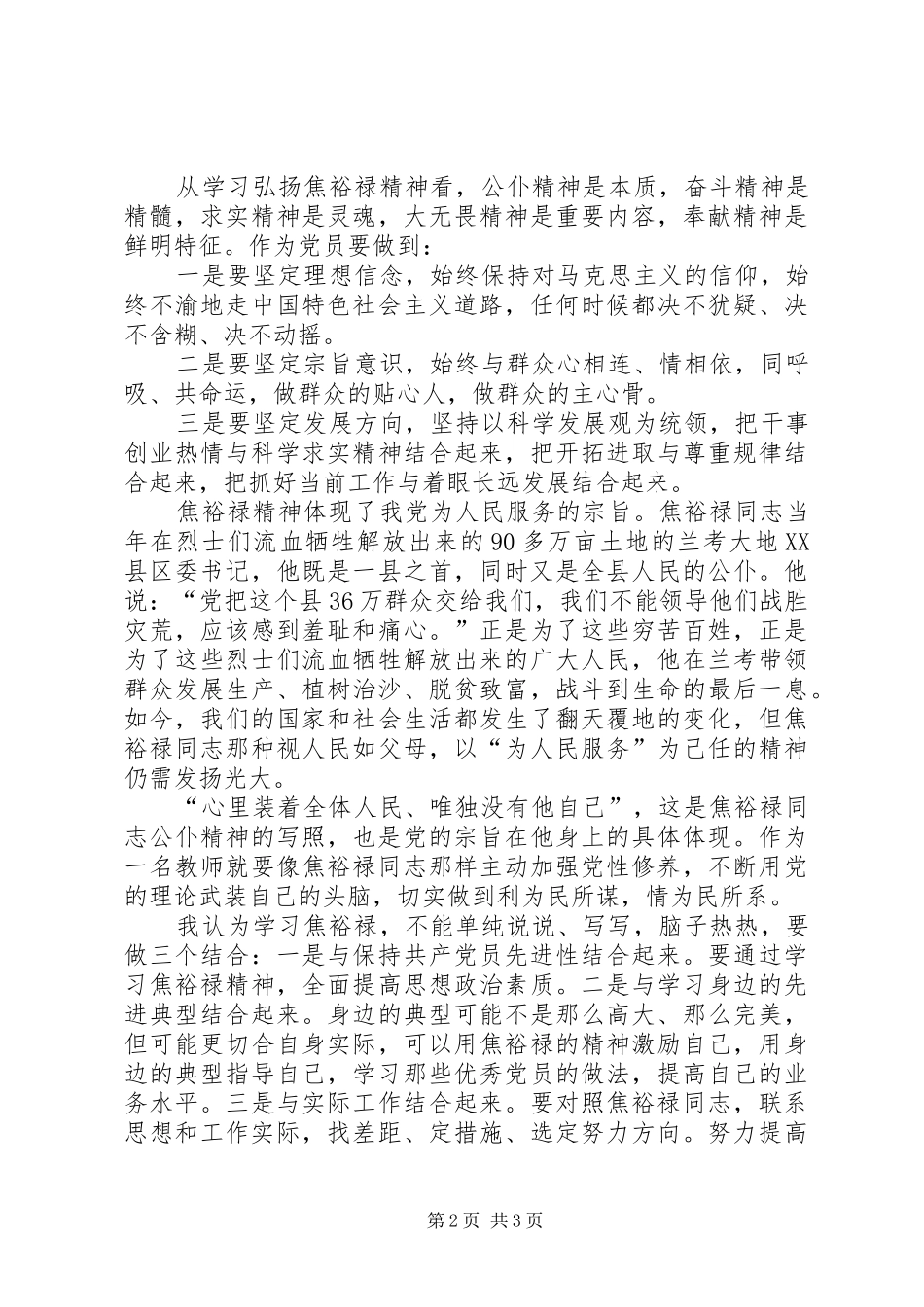 XX年最新焦裕禄精神学习体会心得_第2页