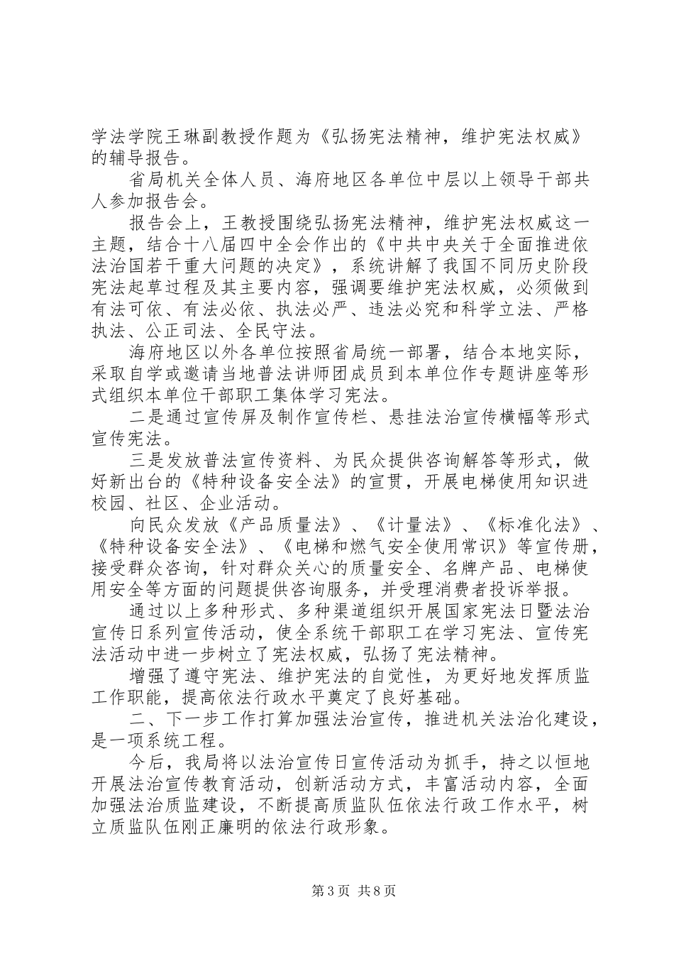 XX年国家宪法日暨全国法制宣传日活动标语_第3页