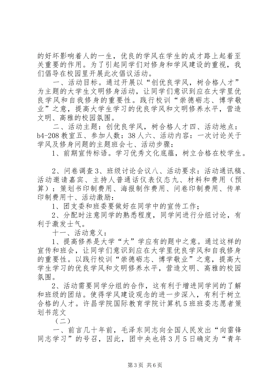 志愿者活动宣传标语,范文_第3页