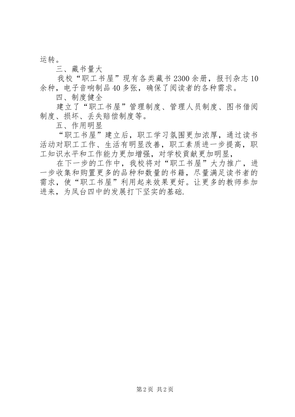 XX年“职工书屋”建设总结 _第2页