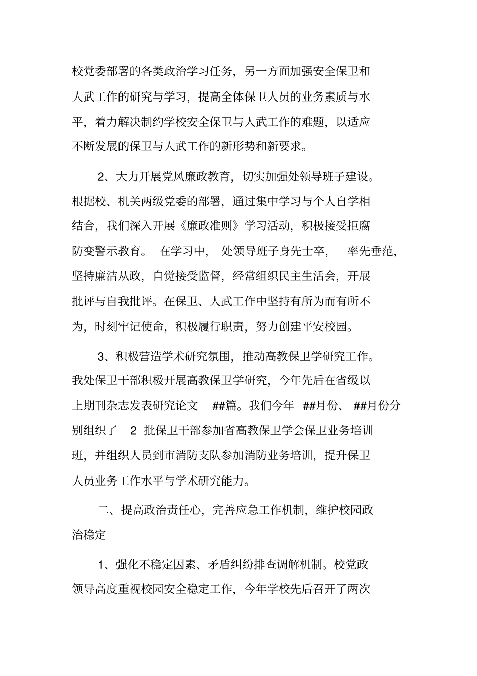 大学保安工作总结_第2页