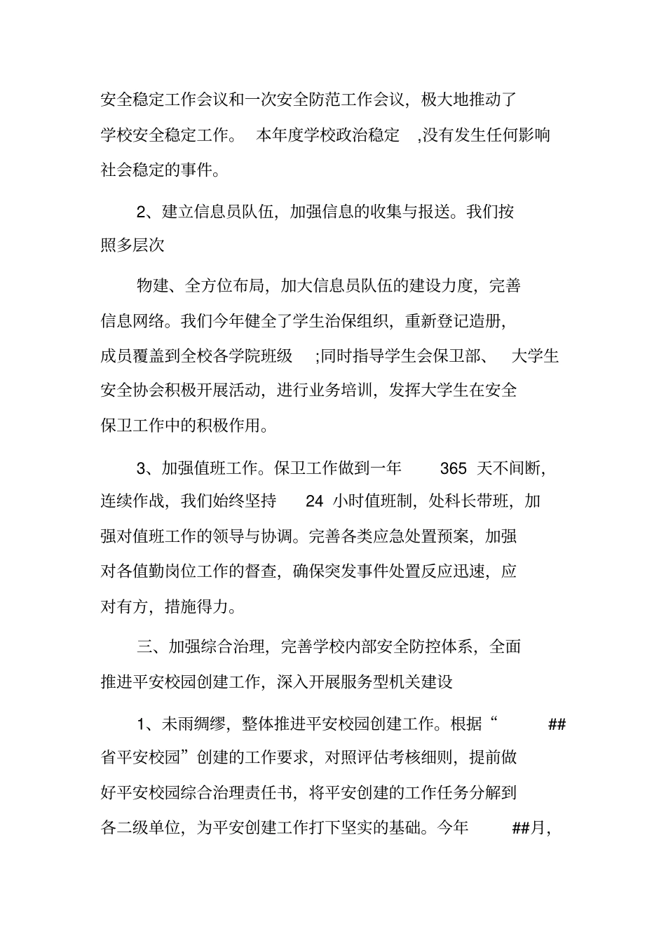 大学保安工作总结_第3页