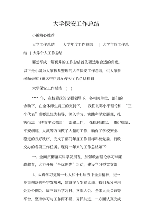 大学保安工作总结