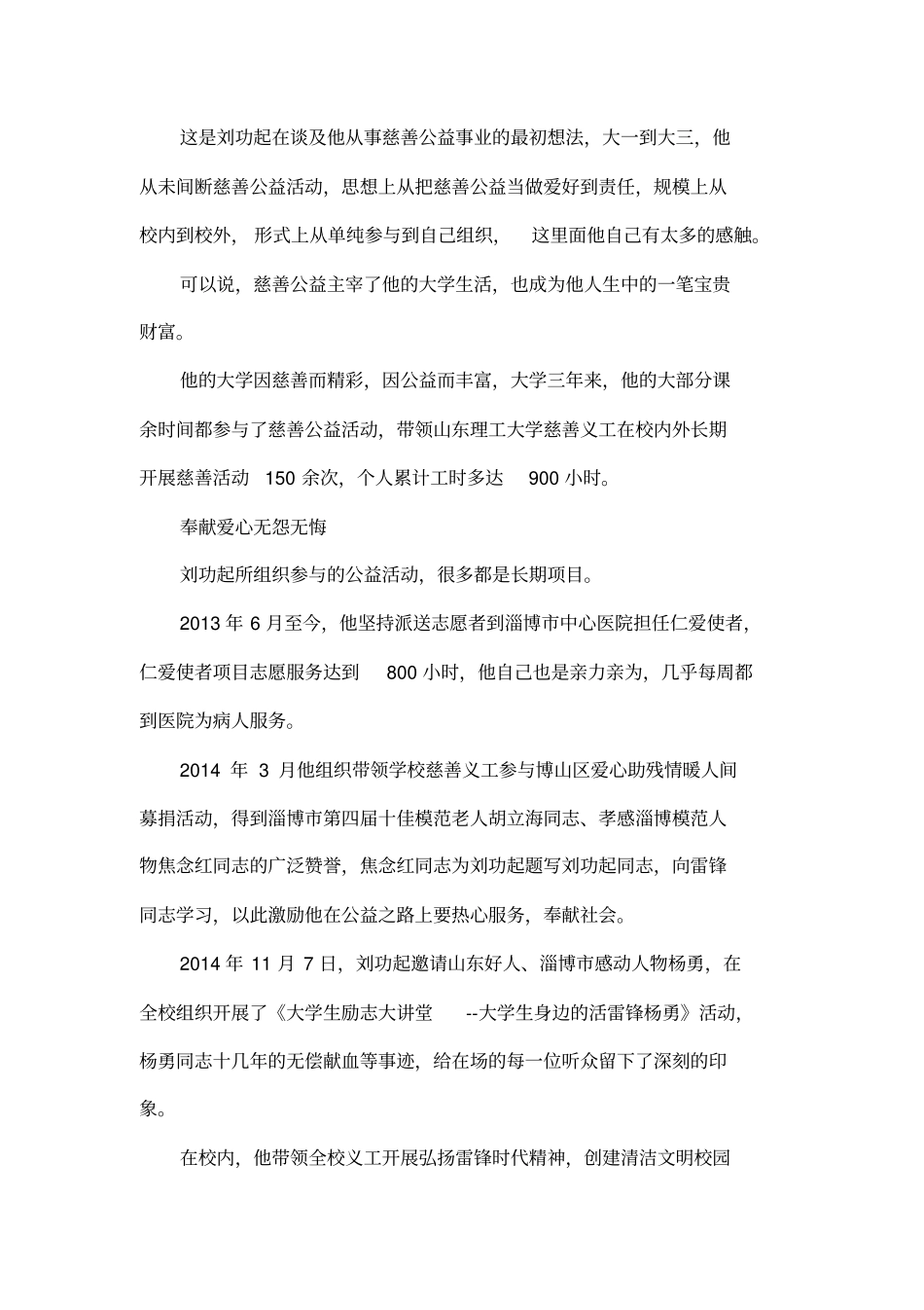 大学公益榜样事迹材料_第2页