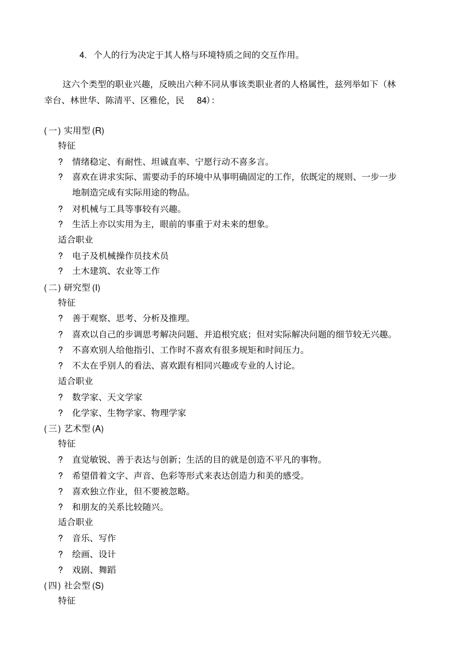 大学入学考试中心兴趣量表_第2页