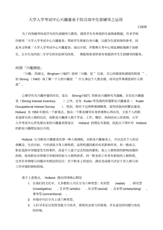 大学入学考试中心兴趣量表