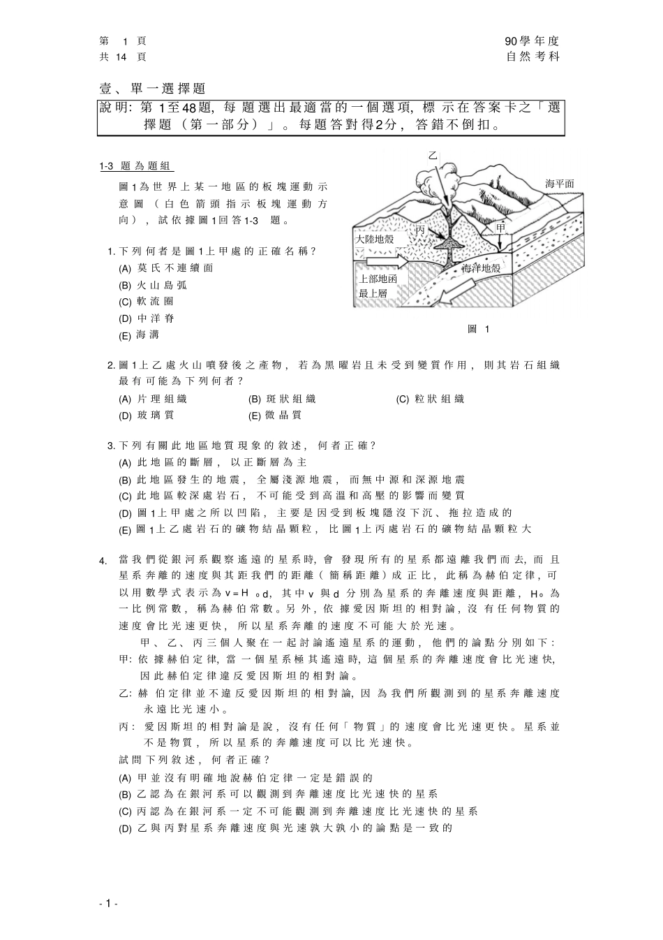 大学入学考试中心九十学年学科能力测验试题自然考科-作答注意_第3页
