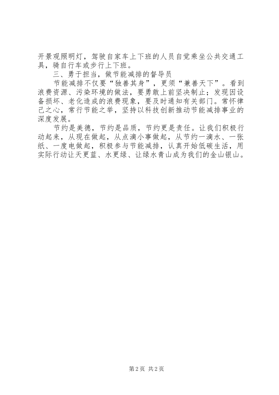 XX年全国节能宣传周及全国低碳日活动倡议书_第2页