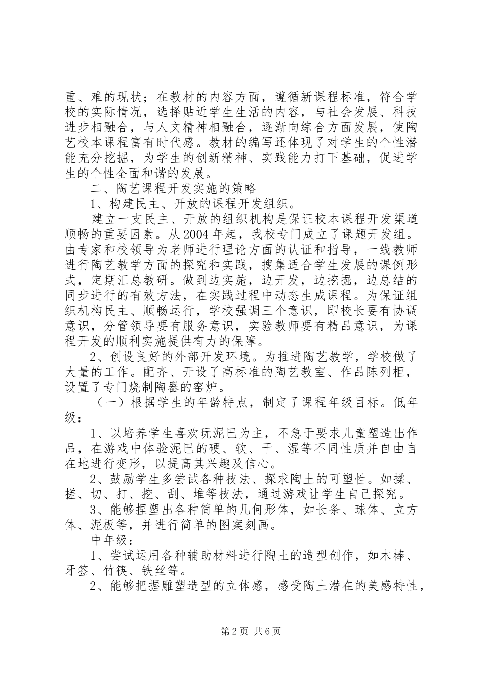 XX年度陶艺小组活动总结 _第2页