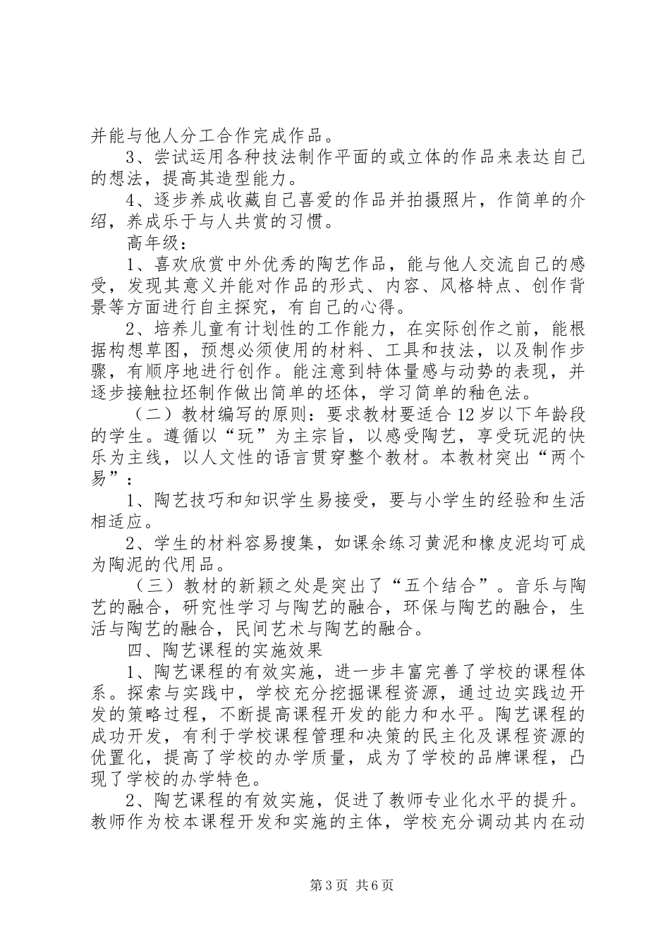 XX年度陶艺小组活动总结 _第3页