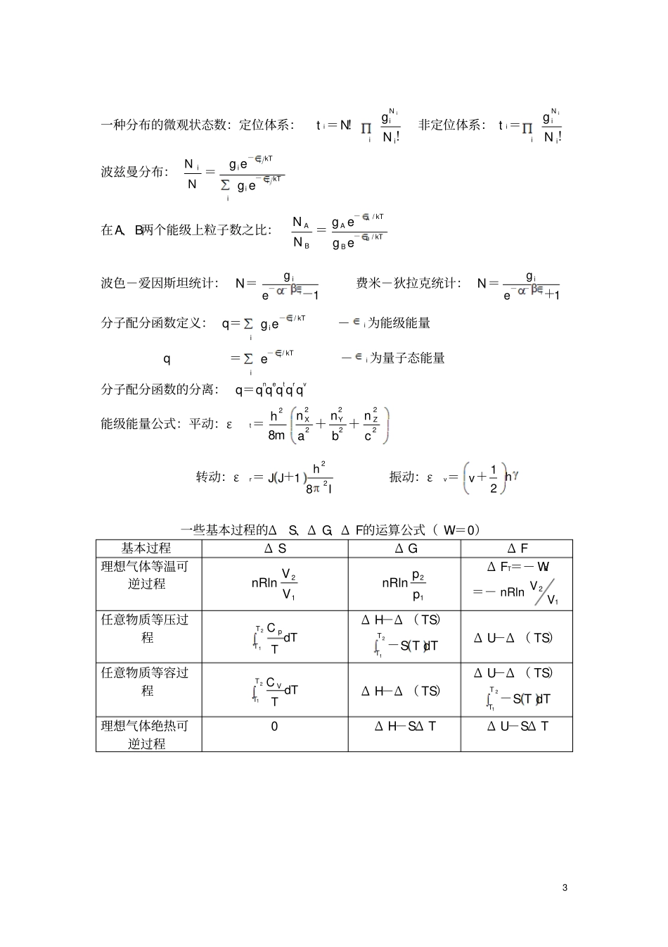 大学化学公式教材_第3页