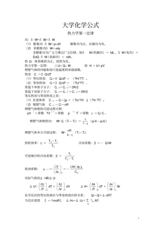 大学化学公式教材