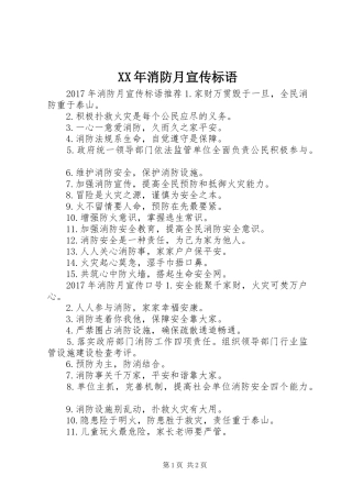 XX年消防月宣传标语