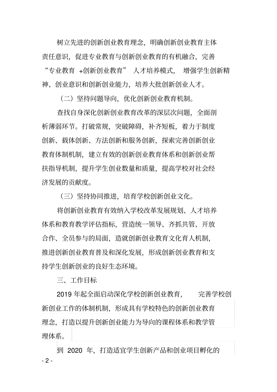 大学创新创业工作方案-实用_第2页