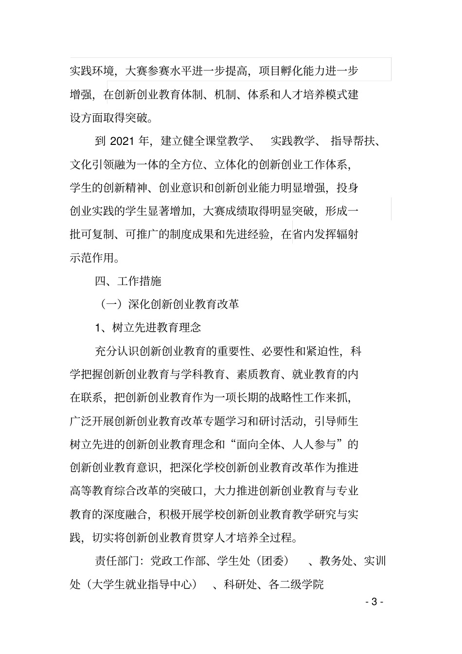 大学创新创业工作方案-实用_第3页