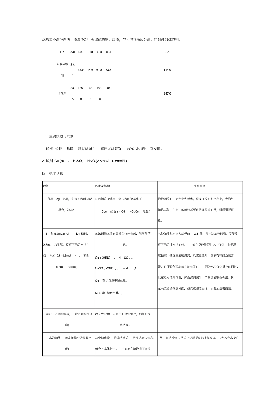 大学化学试验五水硫酸铜的制备_第2页