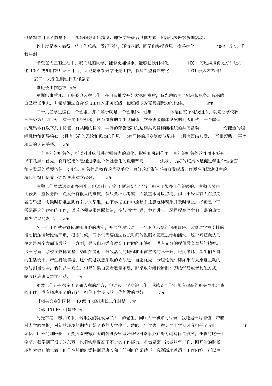 大学副班长工作总结_第2页