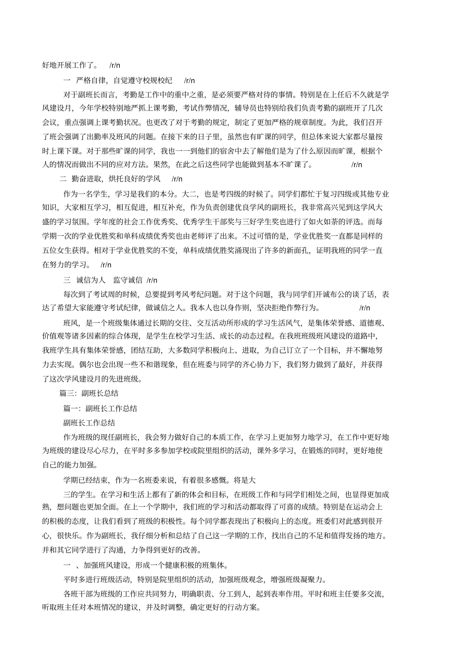 大学副班长工作总结_第3页