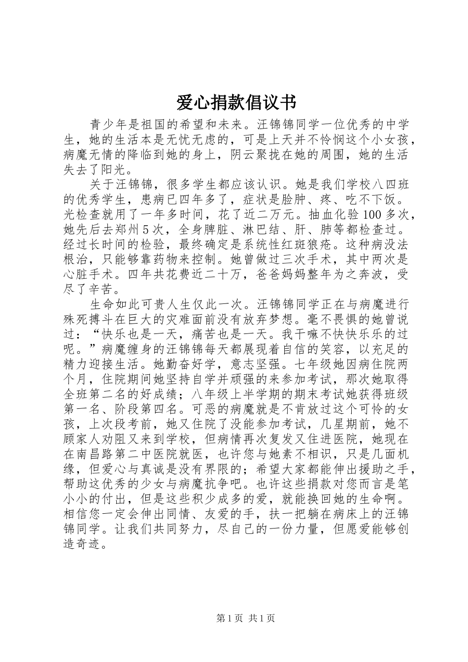 爱心捐款倡议书 (31)_第1页