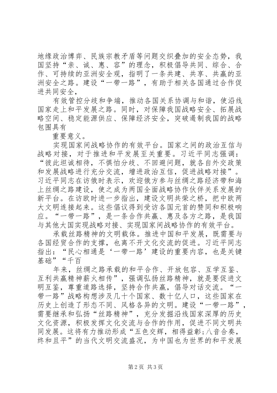 学习形式与政治体会心得_第2页