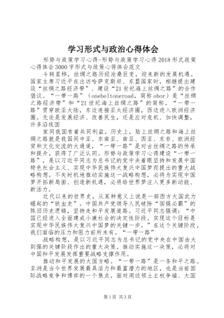 学习形式与政治体会心得