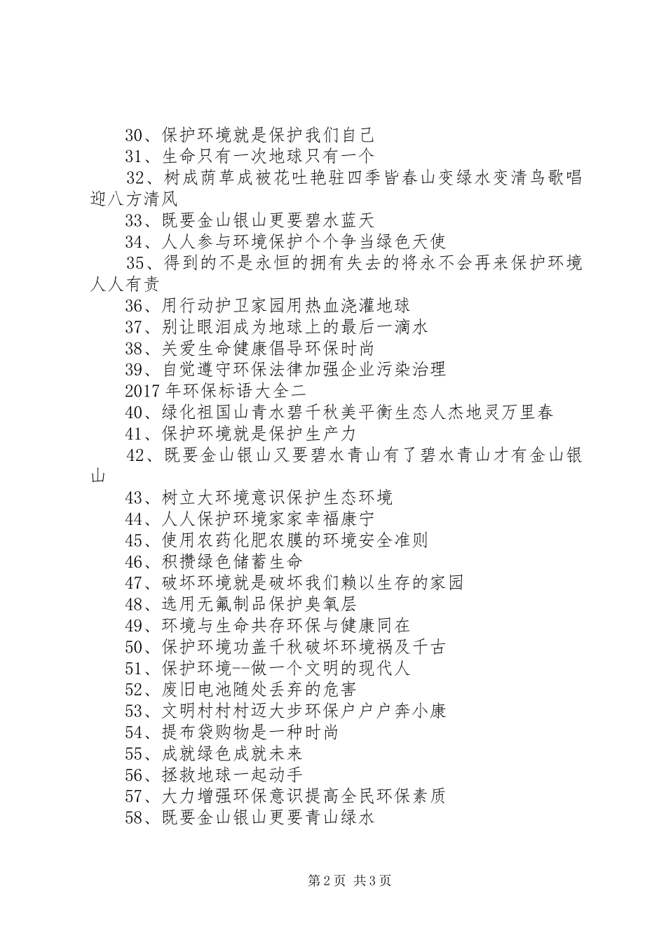 XX年环保标语大全_第2页
