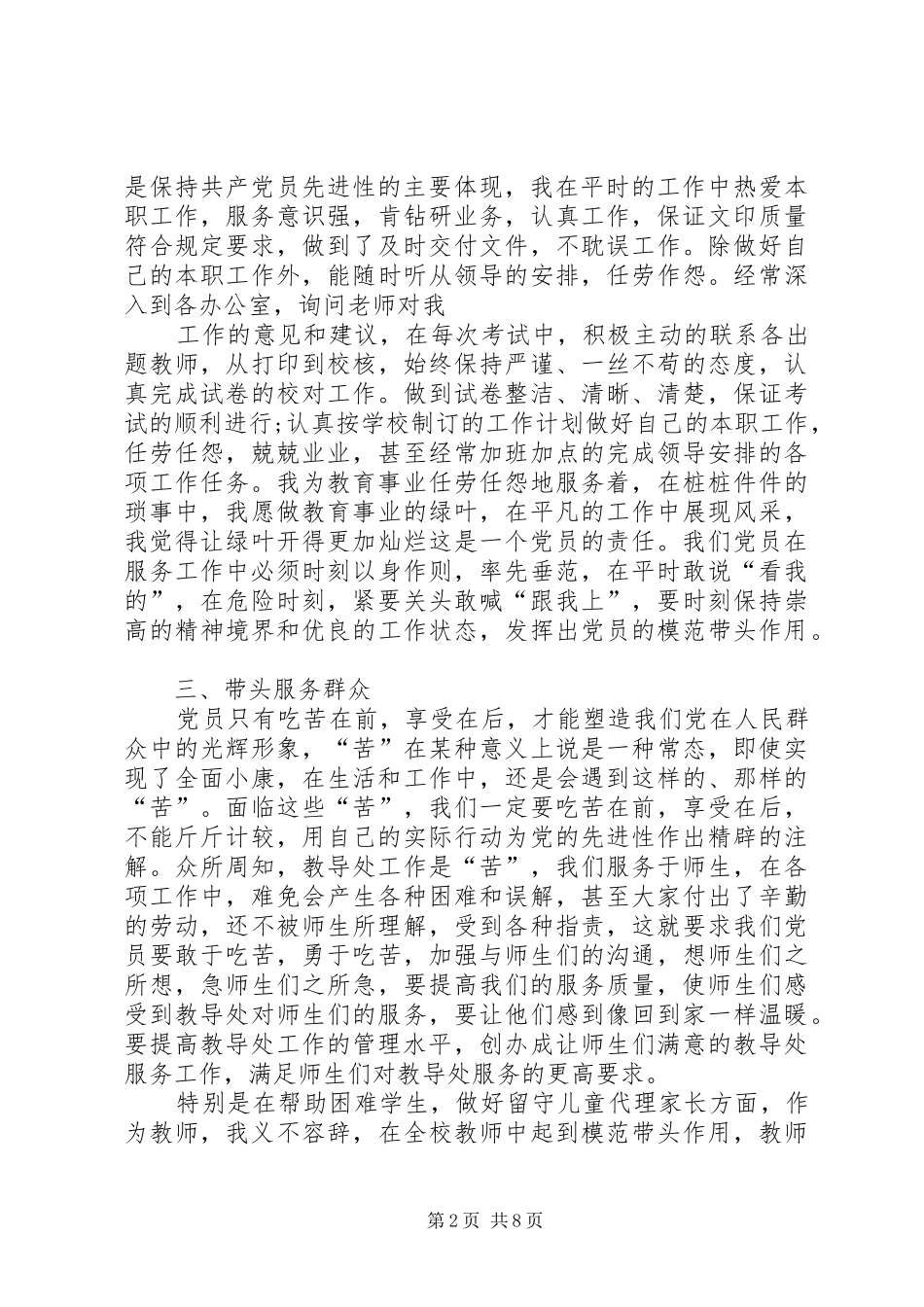 学校党员五个带头个人心得_第2页