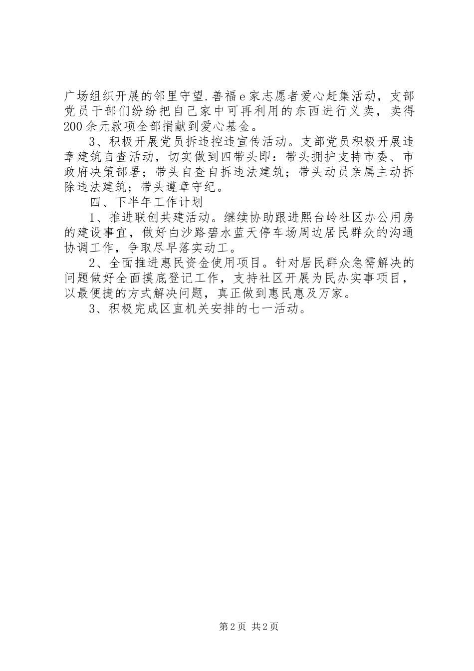 202X上半年党建工作总结_第2页