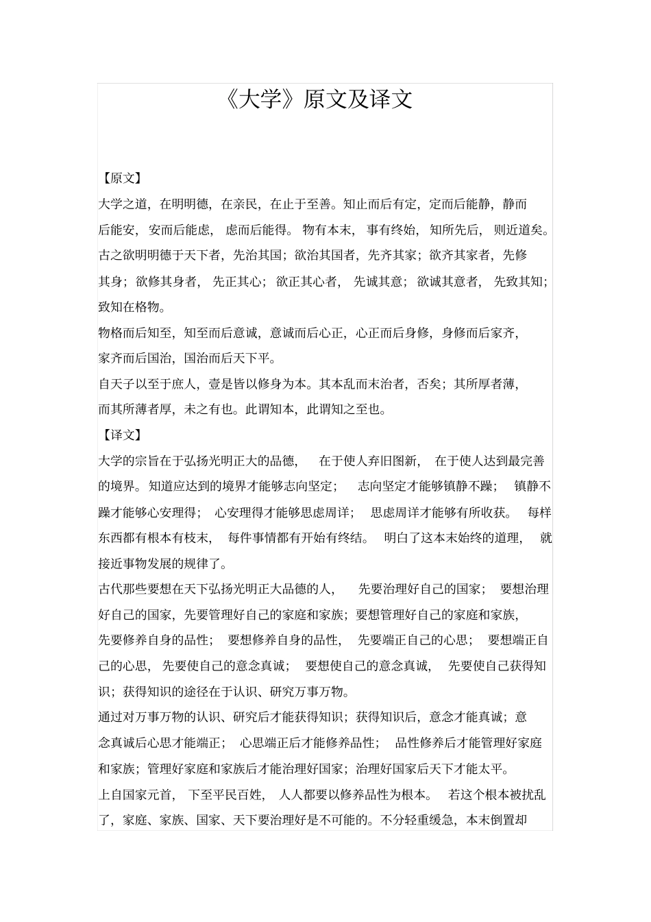 大学原文及译文_第1页