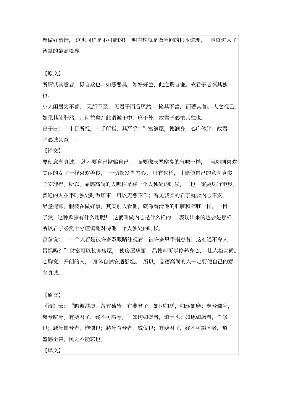 大学原文及译文_第2页