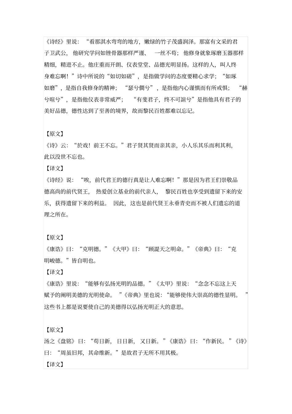 大学原文及译文_第3页