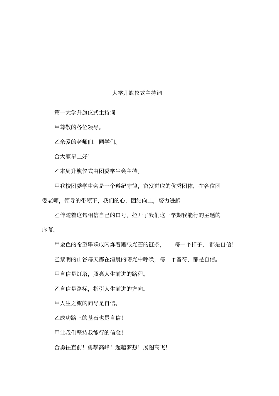 大学升旗仪式主持词_第1页