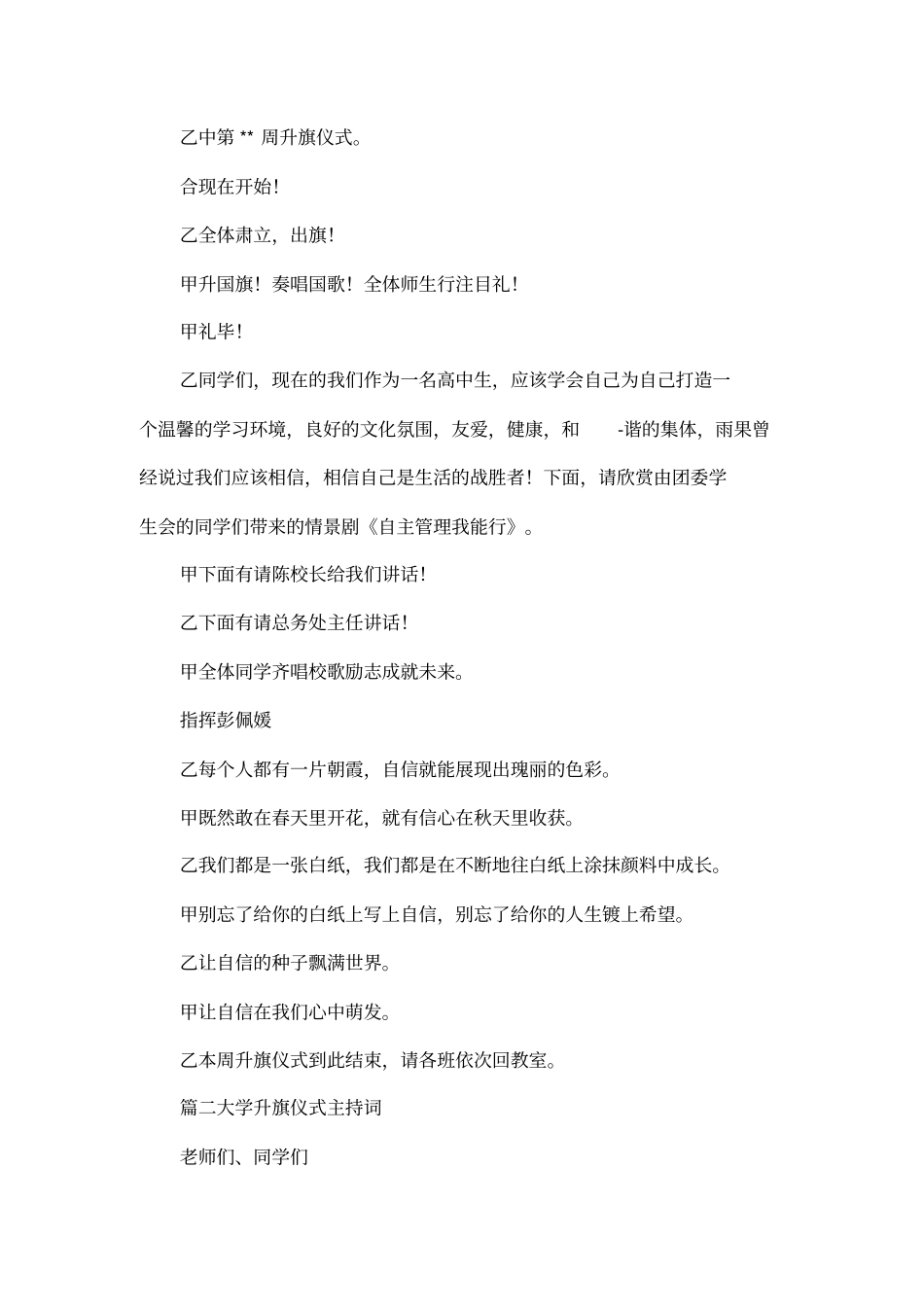 大学升旗仪式主持词_第2页