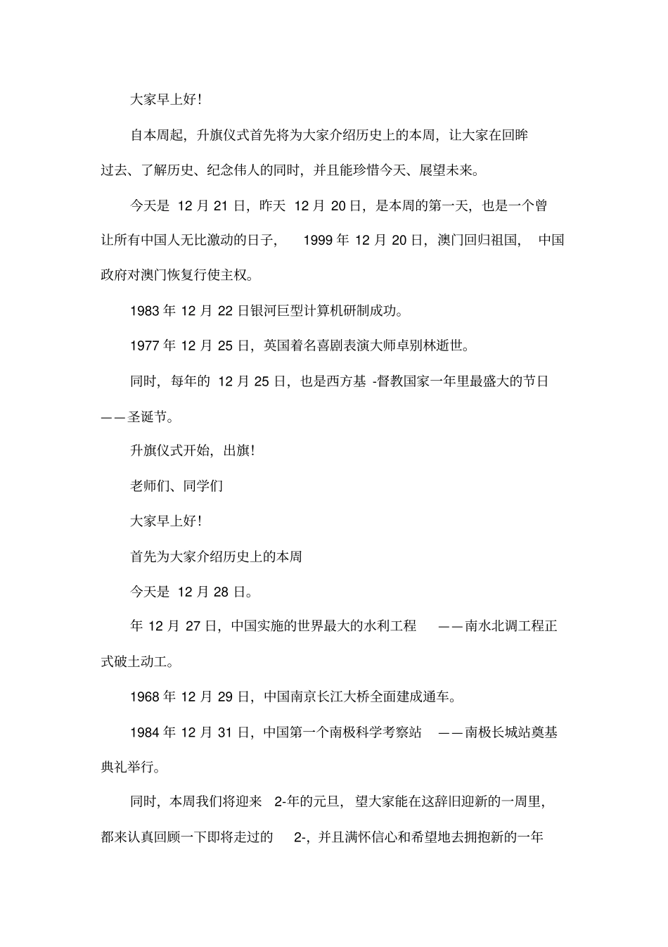 大学升旗仪式主持词_第3页