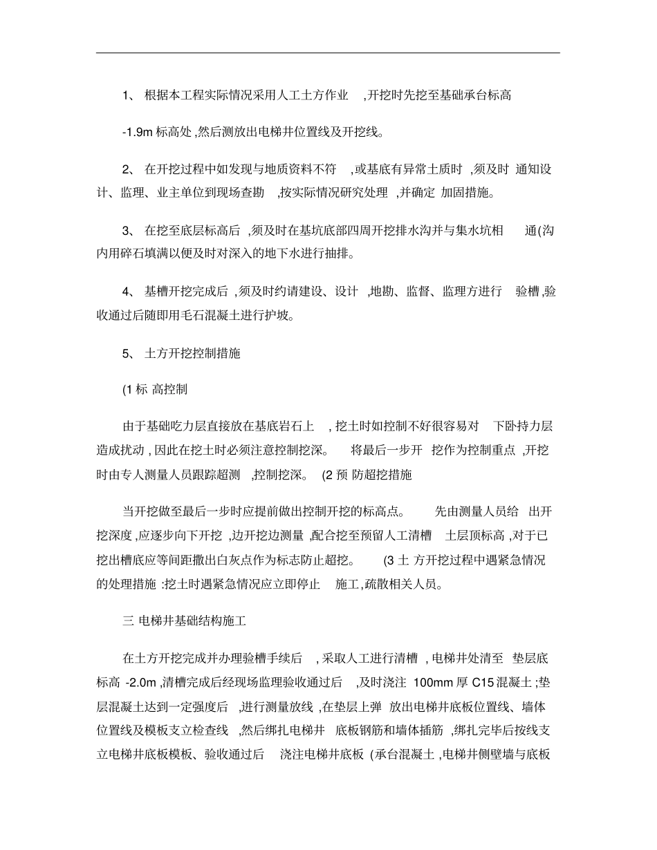 大学医院新增电梯井工程技术措施方案2_第2页