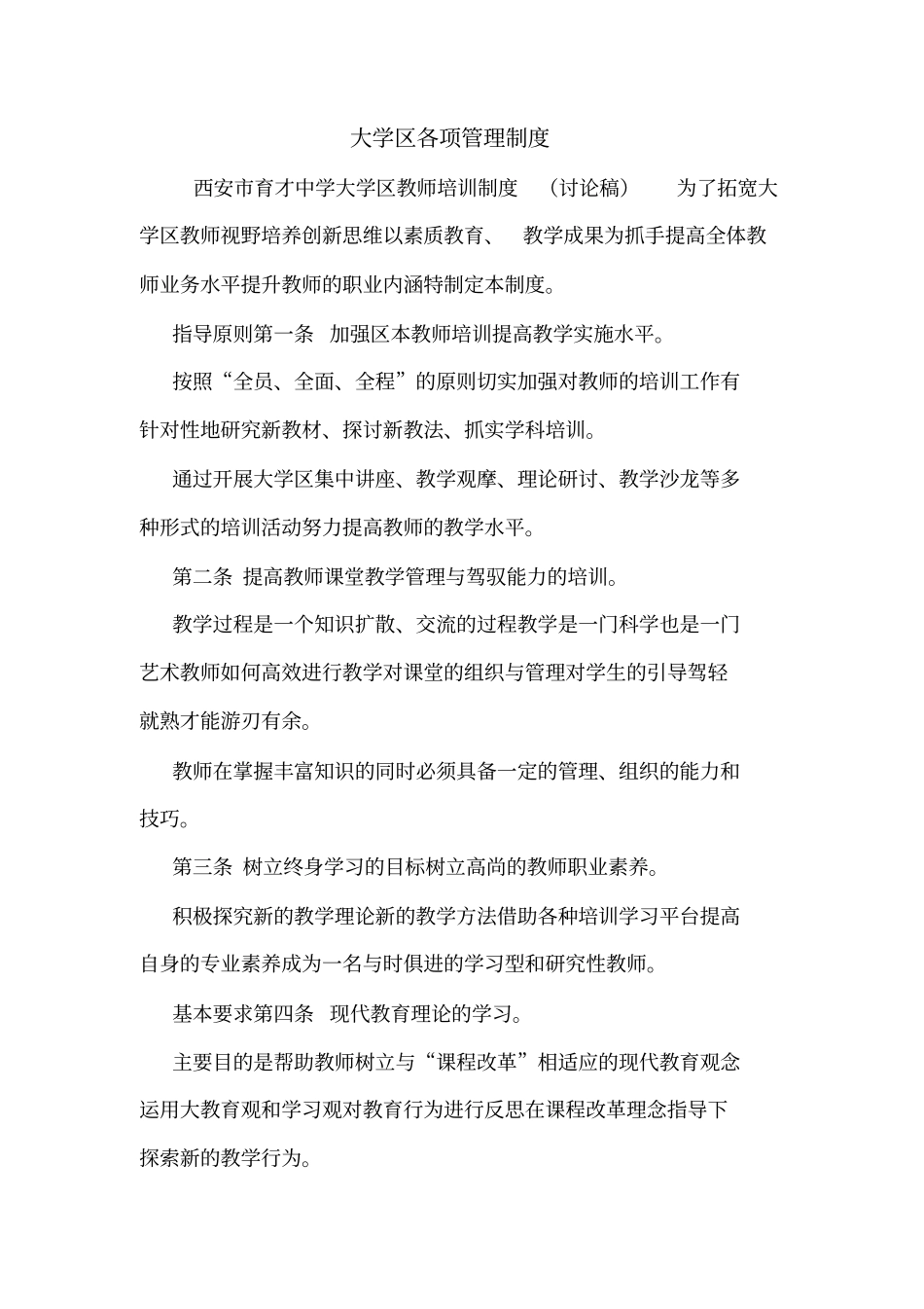 大学区各项管理制度_第1页