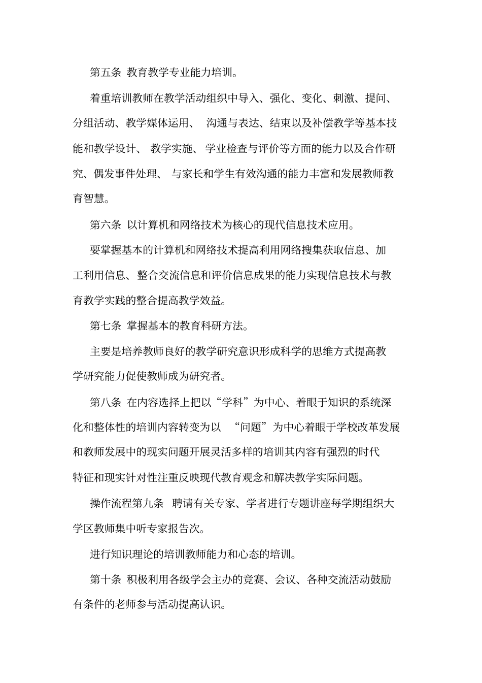 大学区各项管理制度_第2页