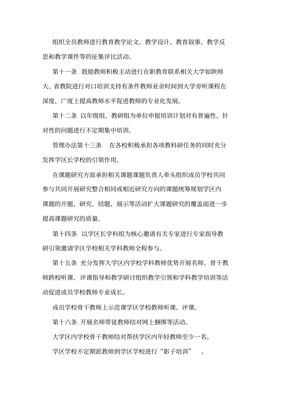 大学区各项管理制度_第3页