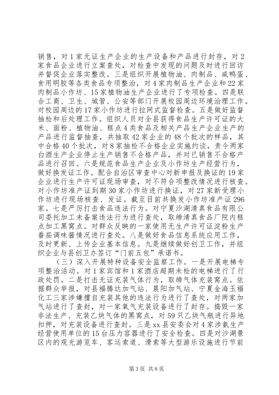 XX年质监局质量监督工作总结 _第3页