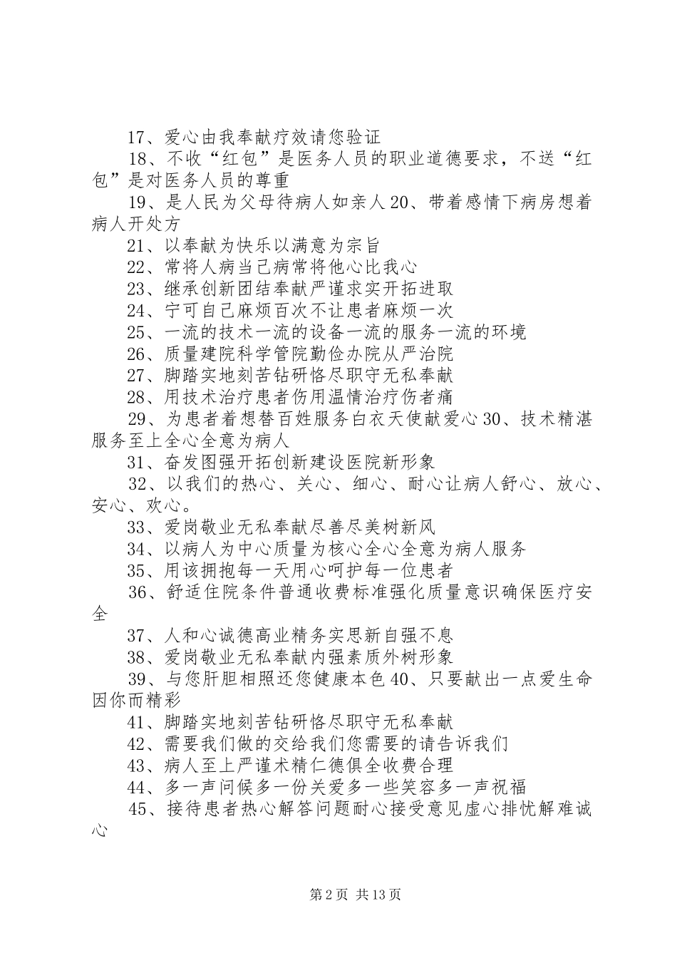 医院康复医学科宣传小标语_第2页