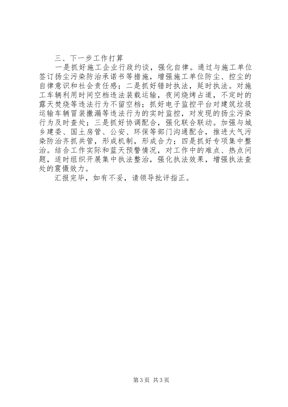 XX年“蓝天行动”监管执法专项行动工作总结 _第3页